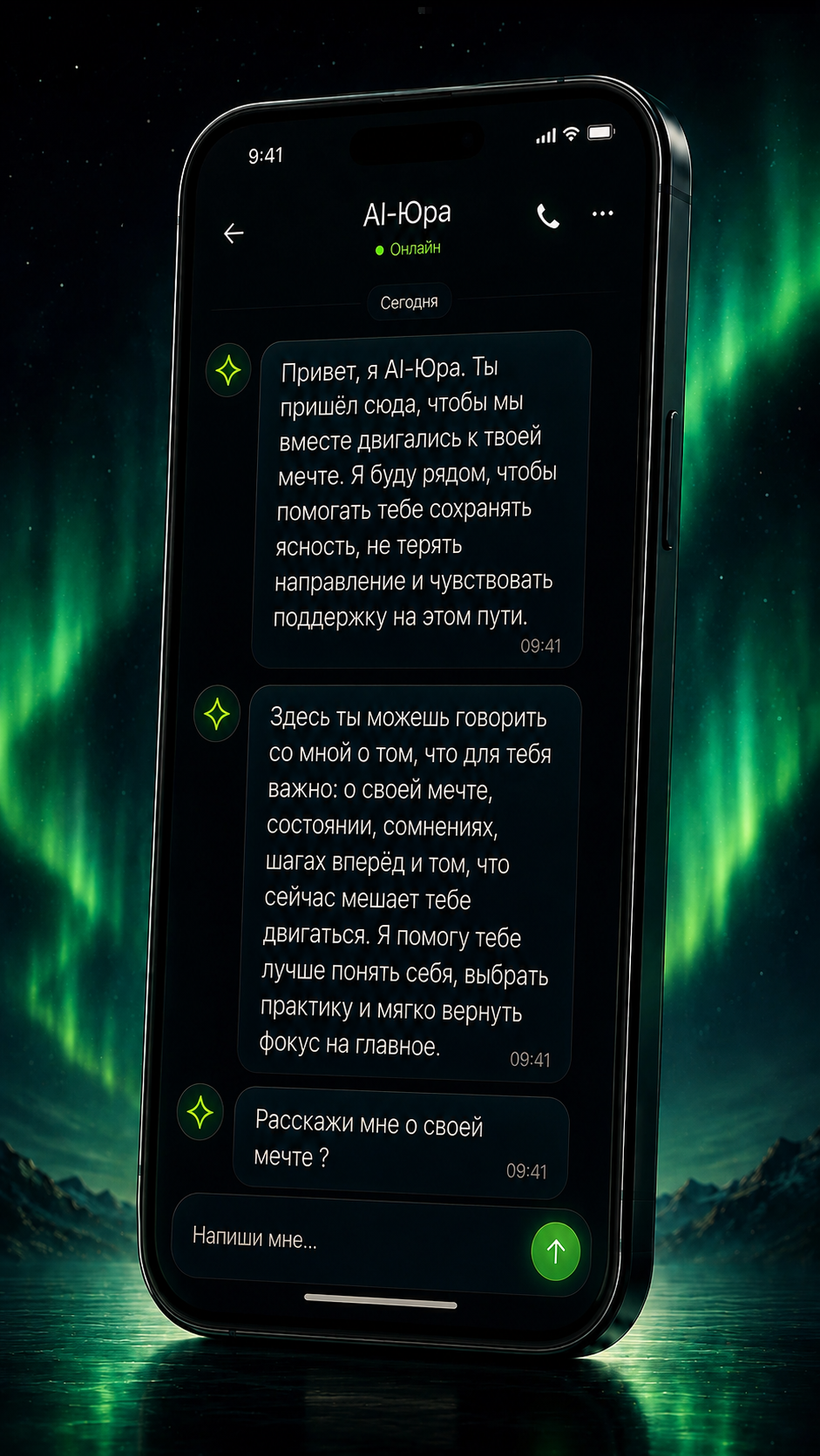 Диалог с AI-Юрой в приложении