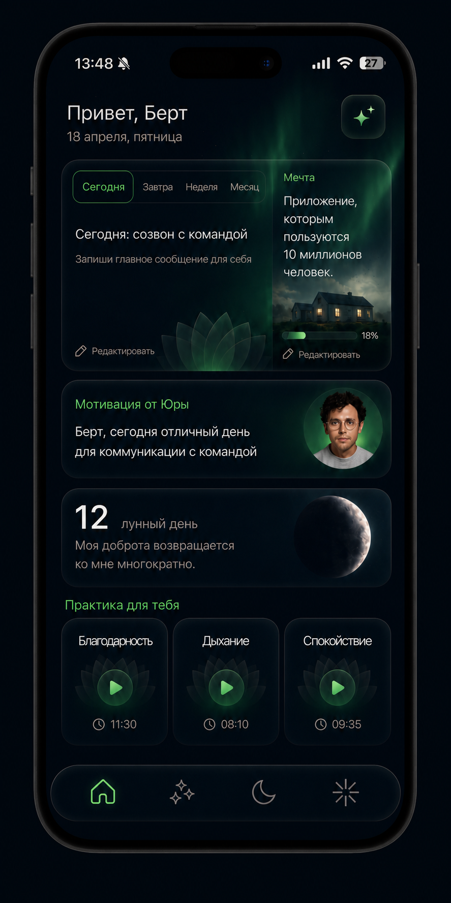 Главный экран приложения Magic Moon
